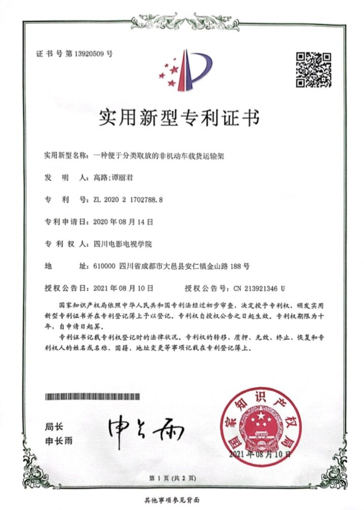 四川电影电视学院科研处