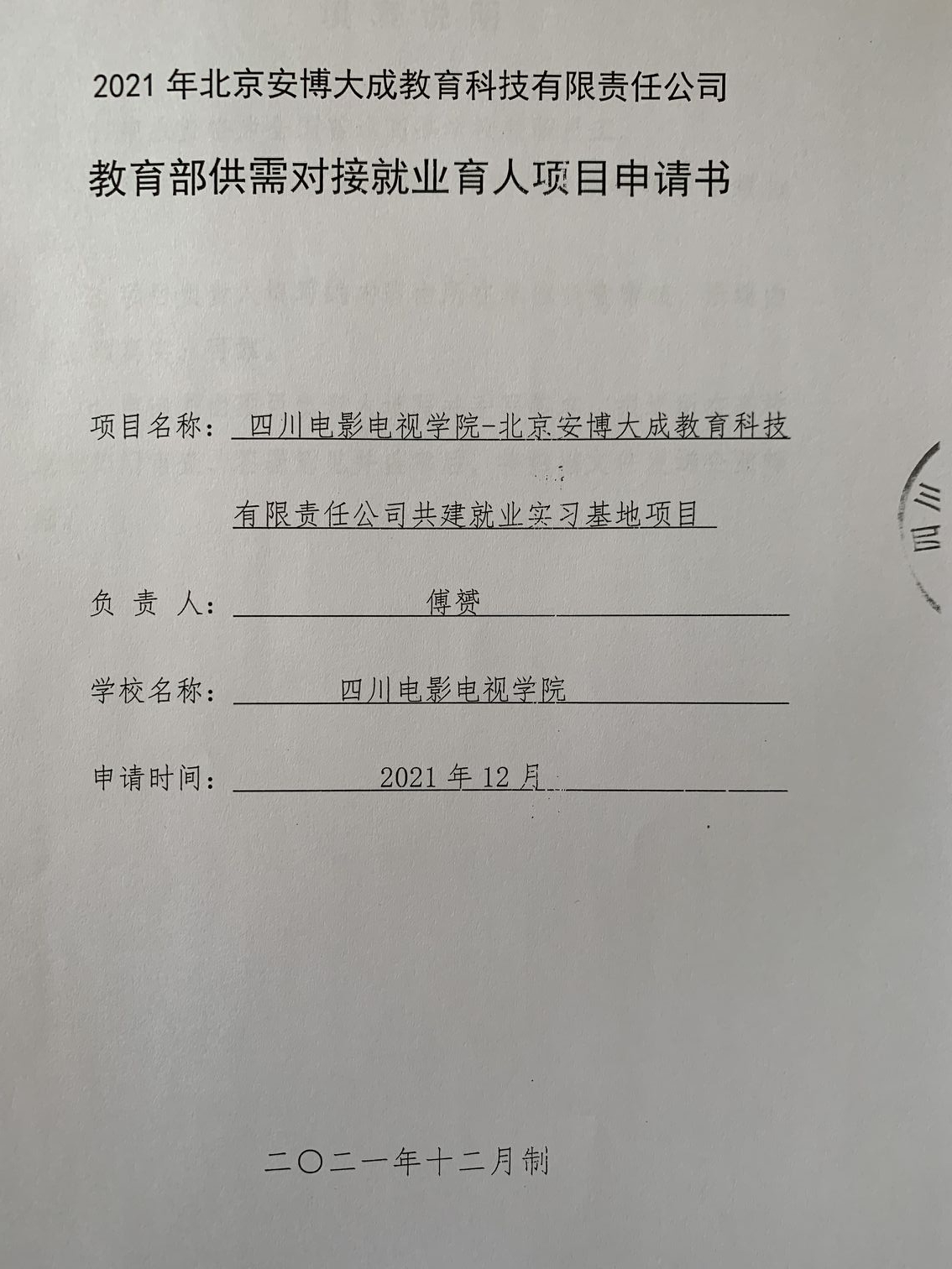 四川电影电视学院科研处