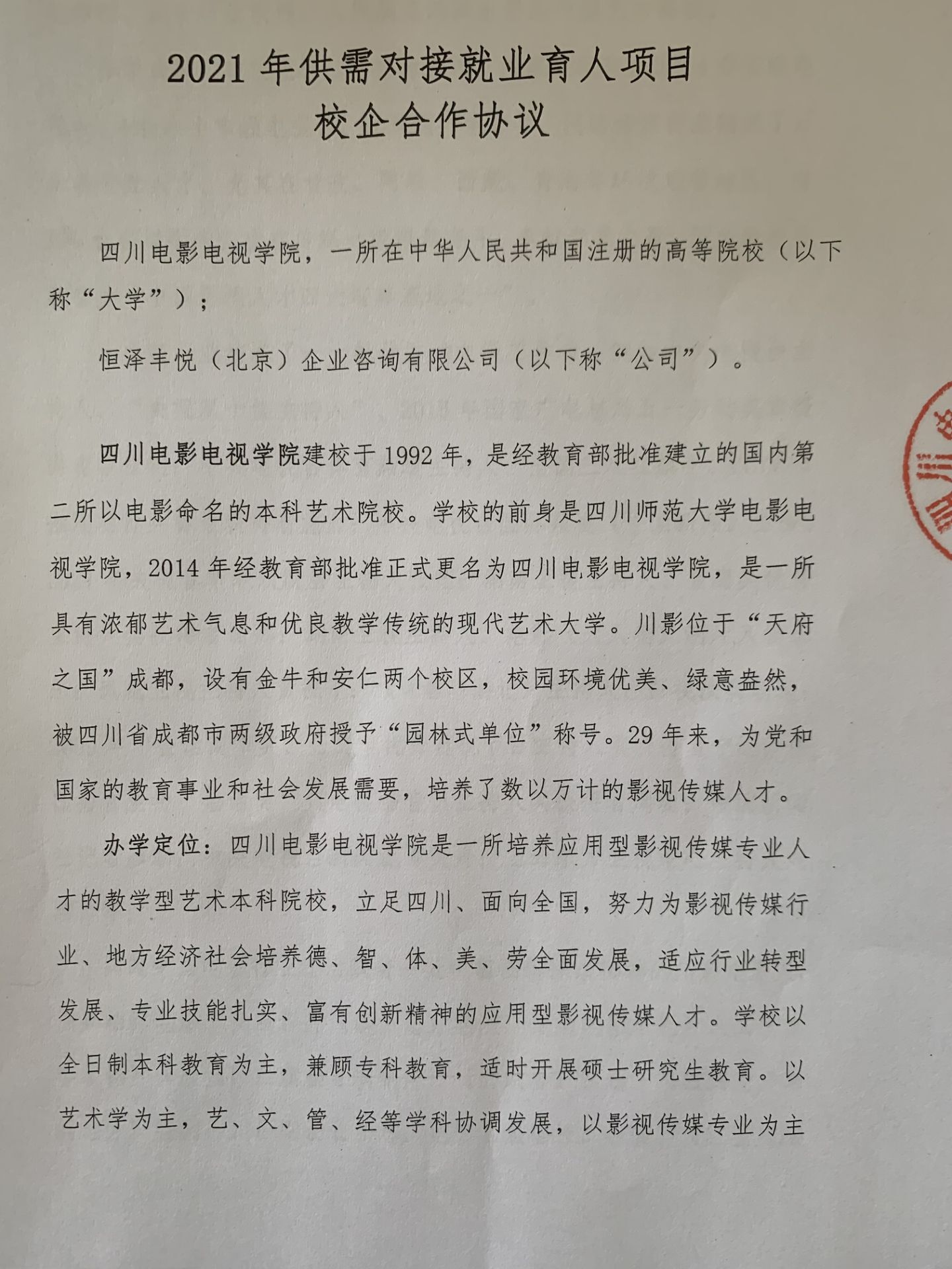四川电影电视学院科研处