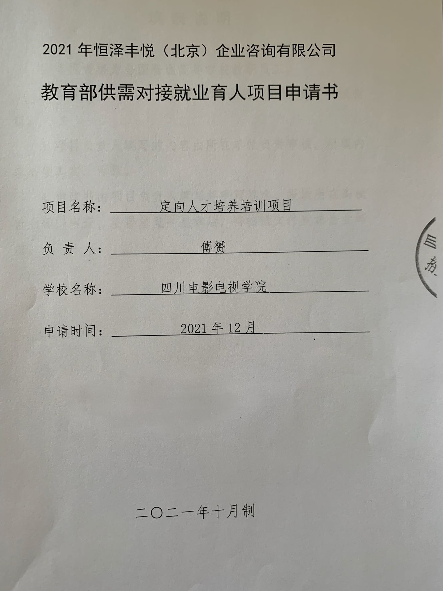 四川电影电视学院科研处