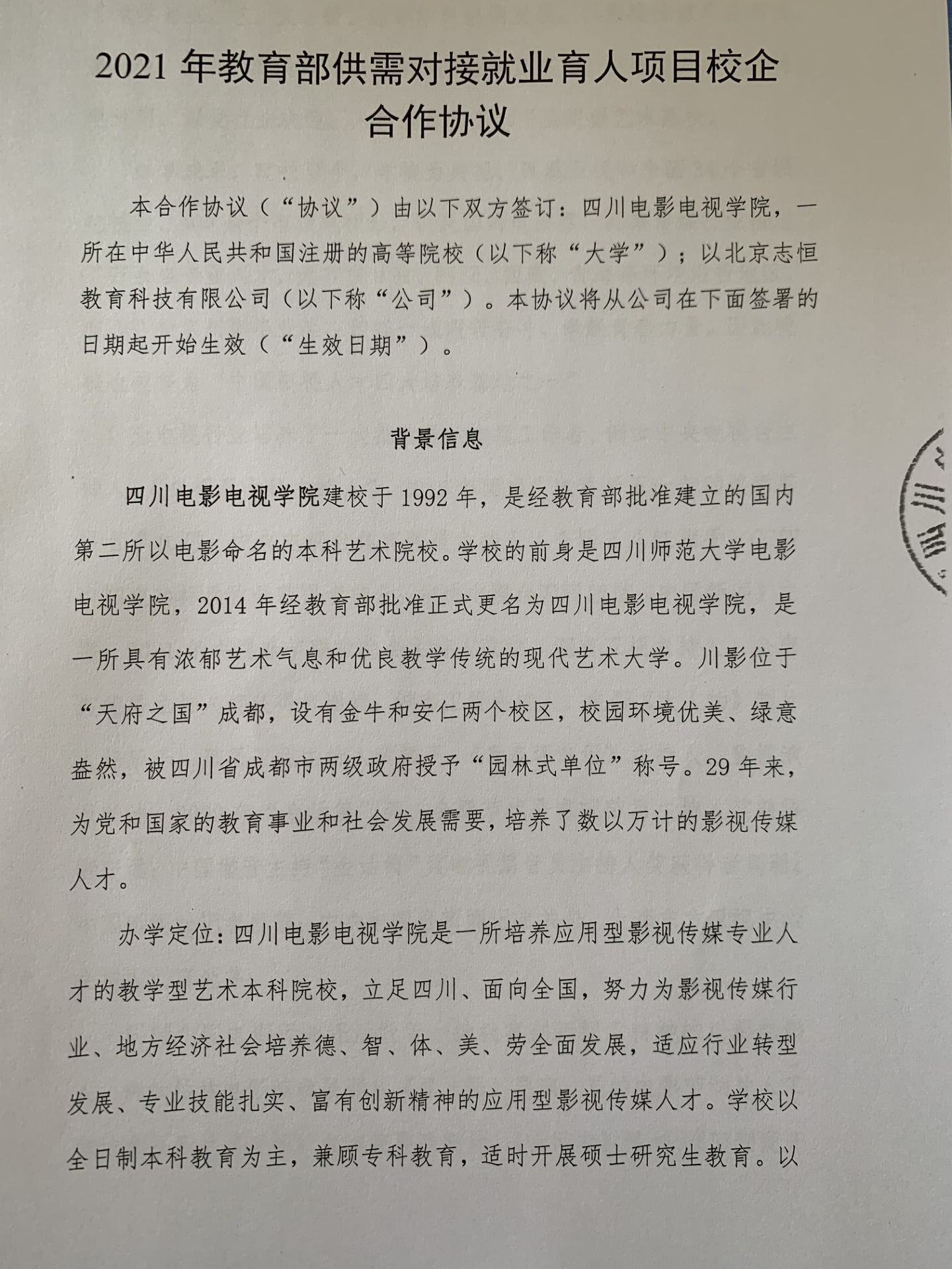 四川电影电视学院科研处