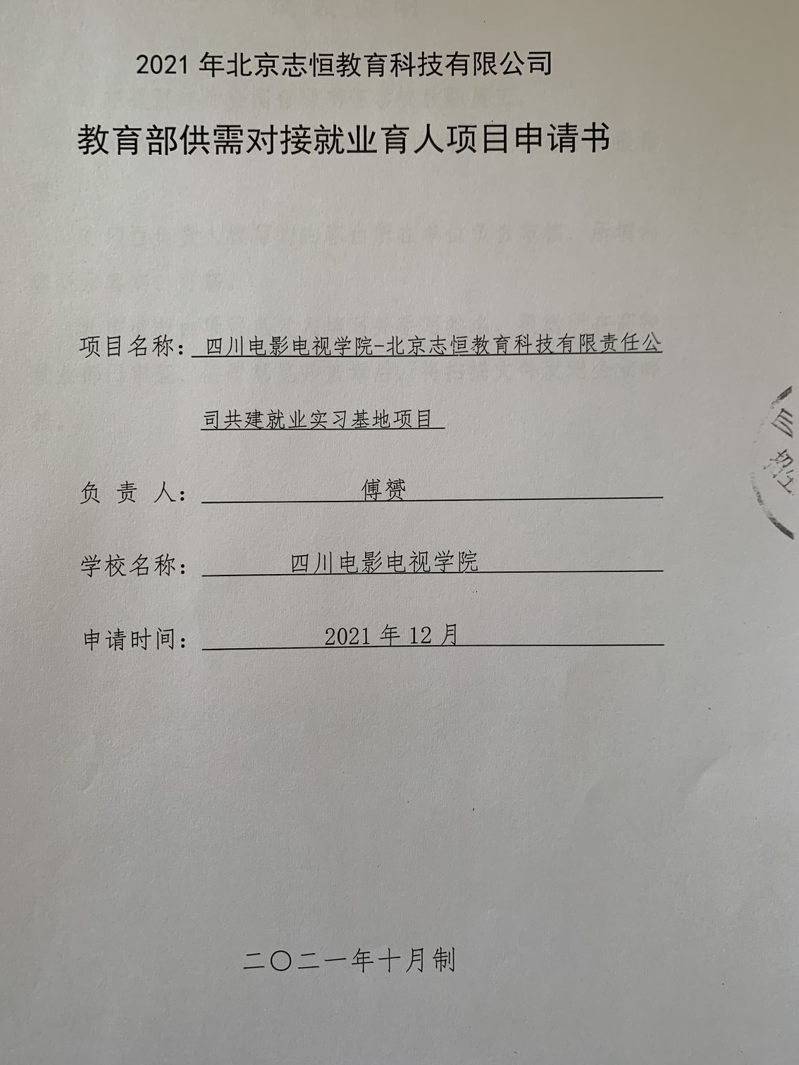 四川电影电视学院科研处